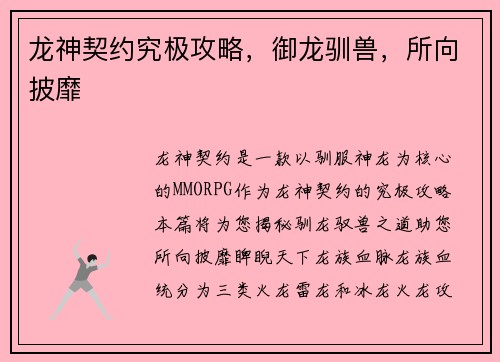 龙神契约究极攻略，御龙驯兽，所向披靡